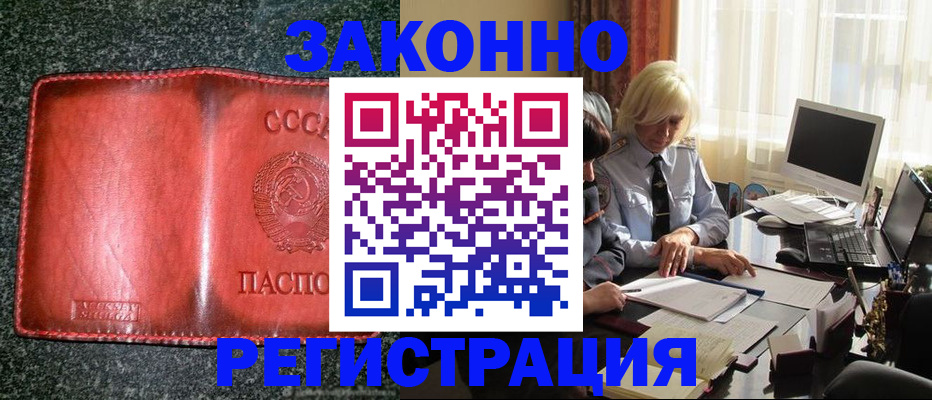купить прописку в Солнечногорске