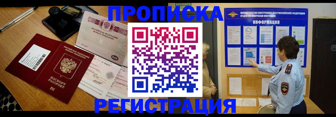 временная регистрация 2025 в Солнечногорске