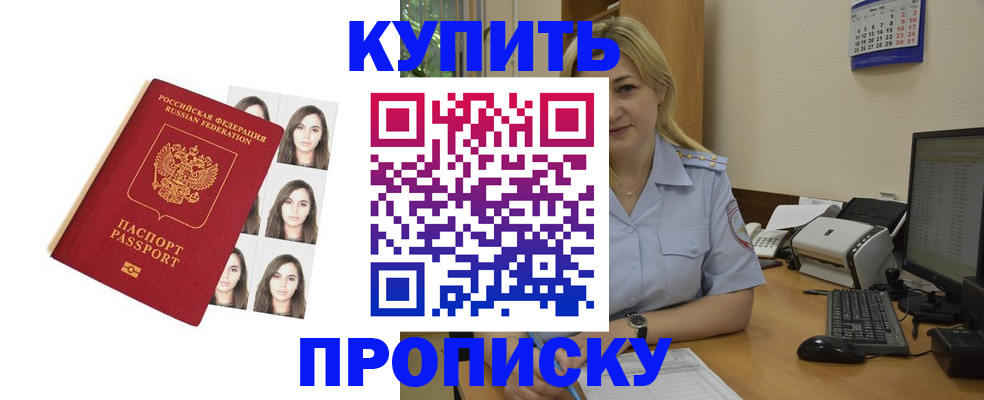 прописка штамп в Солнечногорске